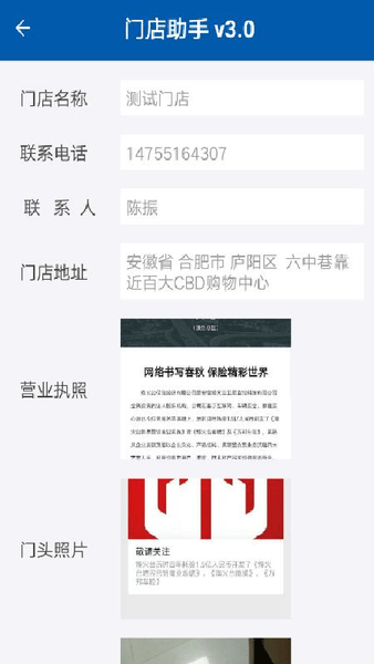 门店助手app下载安卓版_门店助手最新版下载v3.1 安卓版 运行截图3