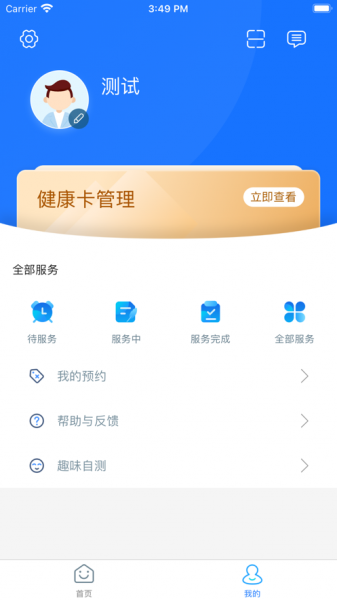 鞍山市中心医院公众版app下载_鞍山市中心医院公众版免费下载v1.0 安卓版 运行截图1