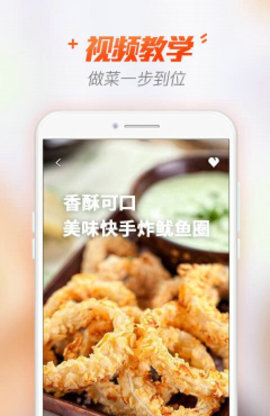 智慧家常菜谱app免费版下载_智慧家常菜谱手机版下载v1.0.0 安卓版 运行截图3