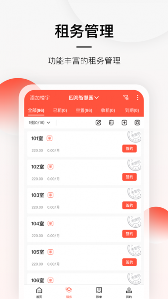 福租租app下载_福租租手机版下载v1.0 安卓版 运行截图3