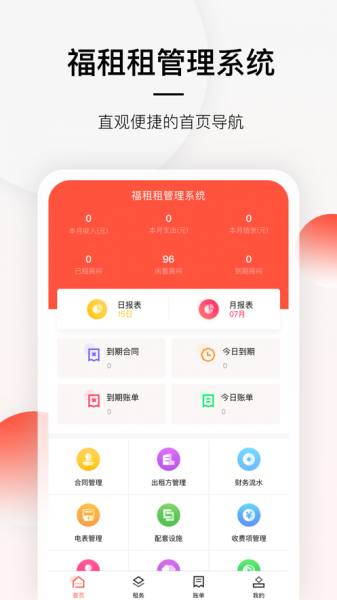 福租租app下载_福租租手机版下载v1.0 安卓版 运行截图2