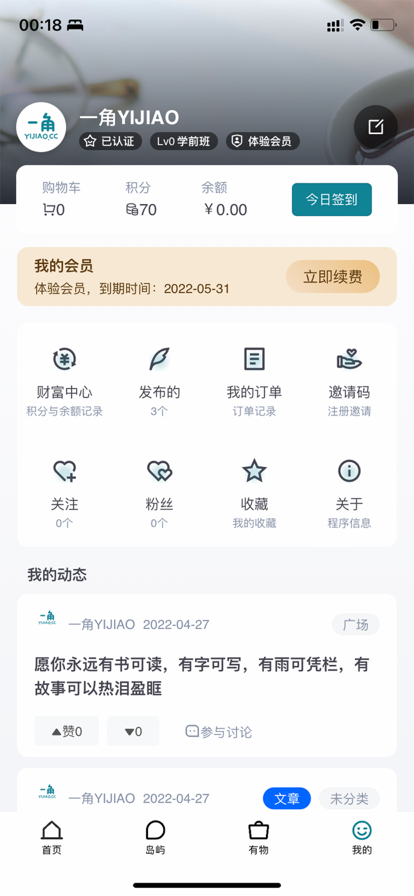 一角YIJIAOapp下载_一角YIJIAO官方版下载v1.0 安卓版 运行截图2