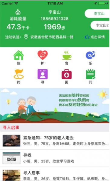 青松养老app手机版下载_青松养老最新版下载v1.2.5 安卓版 运行截图1