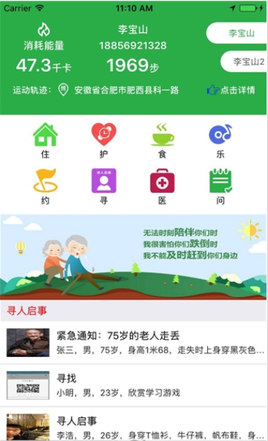 青松养老app手机版下载_青松养老最新版下载v1.2.5 安卓版 运行截图1