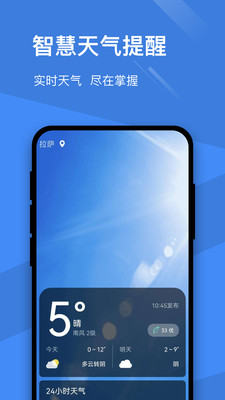 卓越天气免费去广告版下载_卓越天气极速版下载v1.0 安卓版 运行截图2