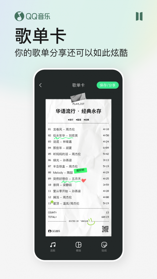 QQ音乐免绿钻版完美破解下载_QQ音乐安卓完美破解版v14.0.0.8