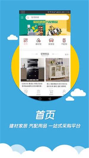 宝湾商城app下载安卓版_宝湾商城最新版下载v1.0.5 安卓版 运行截图1
