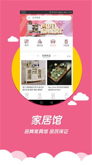 宝湾商城app下载安卓版_宝湾商城最新版下载v1.0.5 安卓版 运行截图3