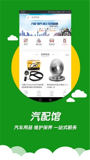 宝湾商城app下载安卓版_宝湾商城最新版下载v1.0.5 安卓版 运行截图2