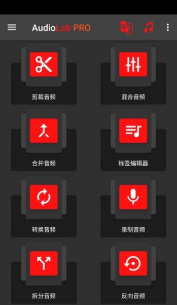 Audiolab音频编辑器中文版下载_Audiolab音频编辑器中文版正式下载最新版 运行截图3