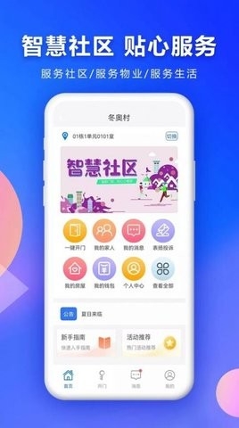 云栖e家app下载_云栖e家2022下载v1.15 安卓版 运行截图3