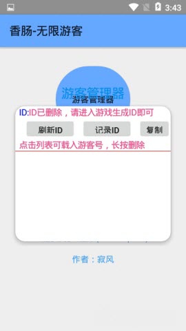 香肠无限游客ID下载_香肠无限游客ID软件下载v1.1.1最新版 运行截图3