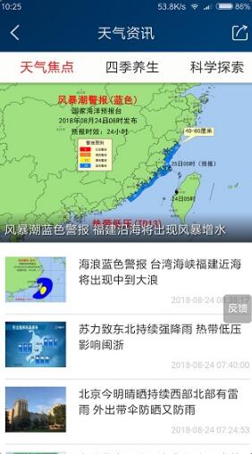 本地天气预报官方下载免费版_本地天气预报安卓手机版v6.2.1下载 运行截图3