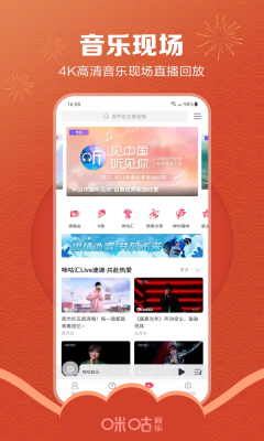 咪咕音乐app