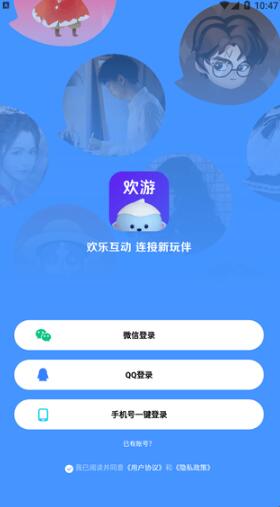 欢游app官方正版_欢游app手机网页版v2.11.3下载 运行截图1