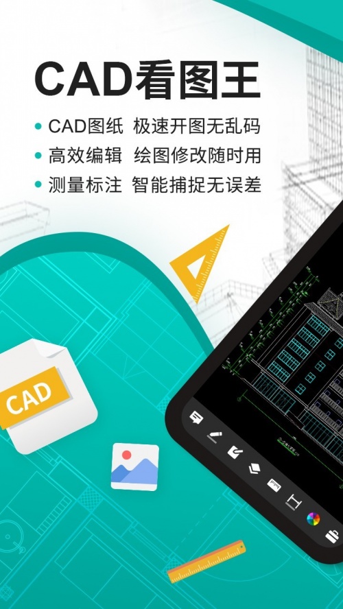 CAD看图王手机版最新版下载_CAD看图王安卓版V4.18下载 运行截图1