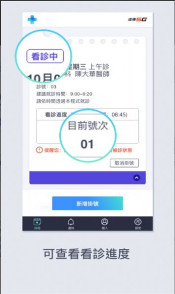 远距诊疗软件下载_远距诊疗最新版下载v2.5.1 安卓版 运行截图2