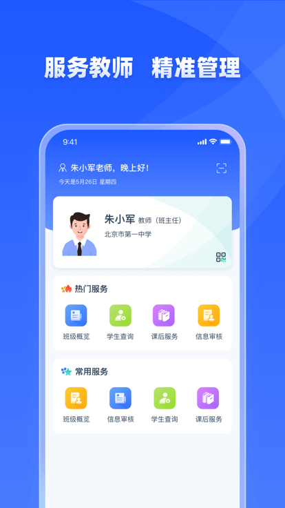 学有优教APP软件下载_学有优教APP软件下载最新版 运行截图1