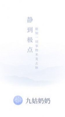 九姑奶奶最新版下载_九姑奶奶app下载v1.0.1 安卓版 运行截图1