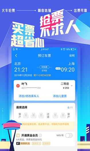 高铁管家官网手机版_高铁管家最新版下载v8.5下载 运行截图1