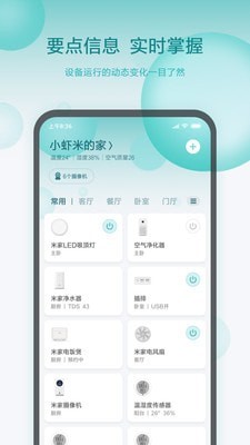 小米小爱智能闹钟app下载安装_小米小爱智能闹钟app手机端下载V1.0 运行截图1