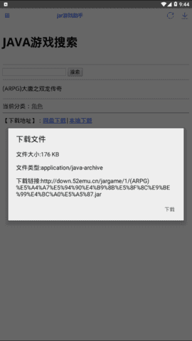 jar模拟器下载_ jar模拟器最新下载最新版 运行截图2