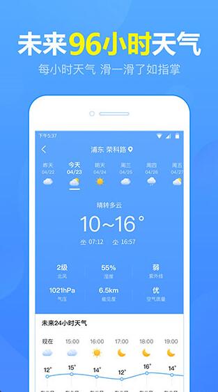 15日天气预报旧版本下载_15日天气预报官网免费下载v4.9.3下载 运行截图1