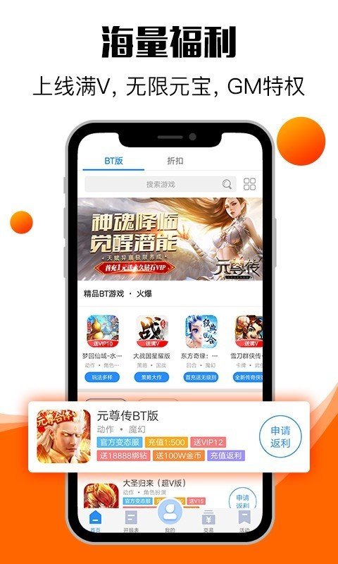 零元手游下载_零元手游下载最新版 运行截图2