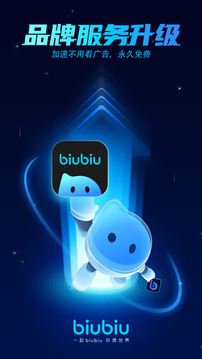 biubiu加速器官方正式版下载_biubiu加速器安卓手机版V4.12 运行截图2