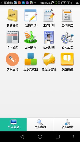 同享移动HR安卓版下载安装_同享移动HR最新版下载v4.1.0 安卓版 运行截图2