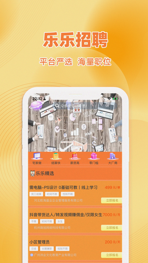 乐乐招聘app下载_乐乐招聘手机版下载v1.2 安卓版 运行截图3