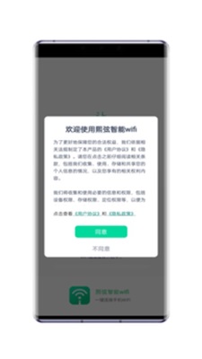 熙弦智能wifi软件下载_熙弦智能wifi安卓最新版下载v1.0.0 安卓版 运行截图1