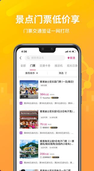 无忧行app官网最新版_无忧行app安卓免费版v8.1.6下载 运行截图2