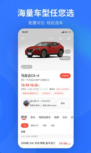 易车app官方下载_易车app手机版下载v10.82.0下载 运行截图2