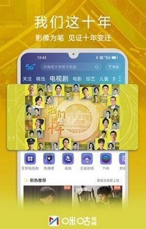 咪咕视频app官方下载_咪咕视频安卓手机下载V6.0.7 运行截图3
