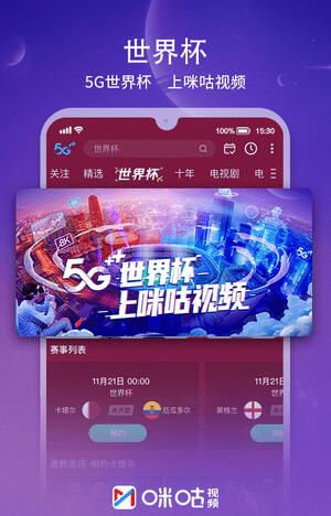 咪咕视频app官方下载_咪咕视频安卓手机下载V6.0.7 运行截图1