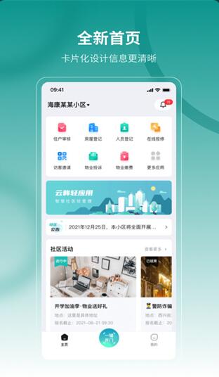 云眸社区app手机客户端下载_云眸社区app官网下载v2.8.3下载 运行截图2