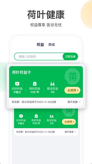 荷叶健康app官方最新版_荷叶健康app安卓免费版v1.4.3下载 运行截图3