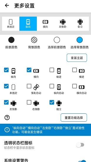 屏幕方向管理器软件下载安卓最新版_屏幕方向管理器安卓免费版下载v1.0.6 安卓版 运行截图2