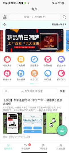 应用营地app最新免费版_应用营地app破解版下载v4.3下载 运行截图1