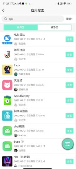 应用营地app最新免费版_应用营地app破解版下载v4.3下载 运行截图3