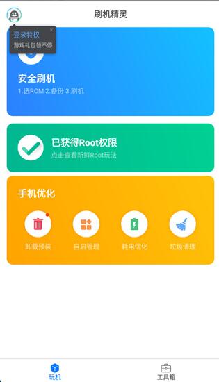 刷机精灵app安卓正式版_刷机精灵app官方手机版v4.0.0下载 运行截图1