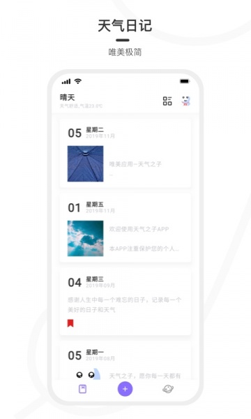天气之子app下载_天气之子最新版下载v1.0.0 安卓版 运行截图3