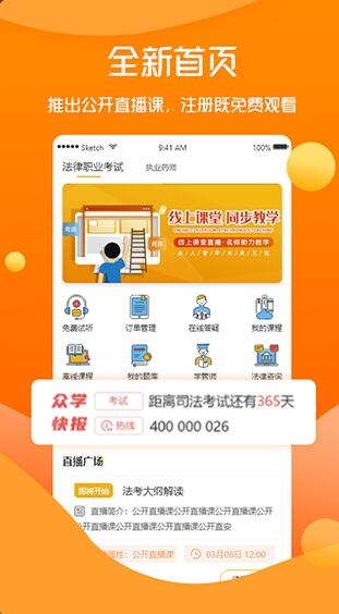 众学无忧app安卓版下载_众学无忧app官方最新版v3.0.7下载 运行截图1