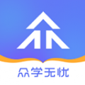众学无忧app安卓版下载_众学无忧app官方最新版v3.0.7下载