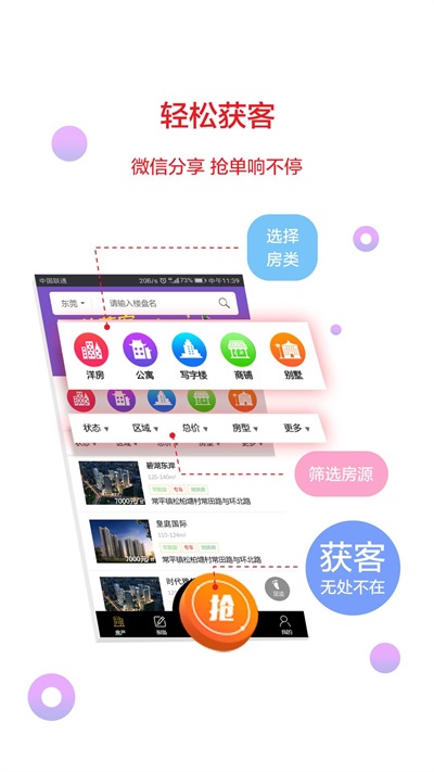 易团居经纪手机版app下载_易团居经纪最新版下载v2.0.8 安卓版 运行截图1