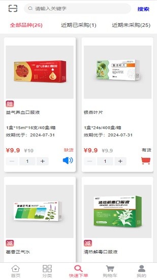 汇采药商城app下载安卓版_汇采药平台最新版下载v1.0.0 安卓版 运行截图3