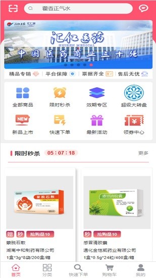 汇采药商城app下载安卓版_汇采药平台最新版下载v1.0.0 安卓版 运行截图2