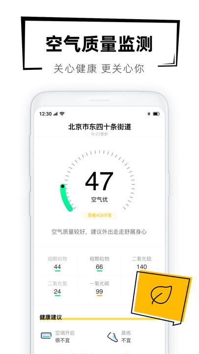 40日天气预报app下载_40日天气预报最新版下载v1.0.0 安卓版 运行截图2