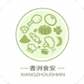 香洲食安app下载_香洲食安手机版下载v6.8.9 安卓版